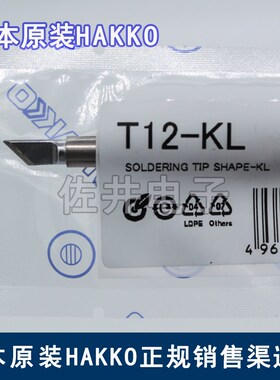 原厂日本进口HAKKO白光T12-K T12-KU T12-KL FX951电焊台专用焊嘴
