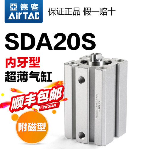 亚德客原装小型超薄型气缸带磁SDA20X10X25X40X50X75XX80X90X100S