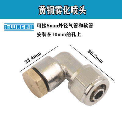 切割机低压8mm黄铜雾化喷头除尘喷水嘴角磨机改装无尘开槽机