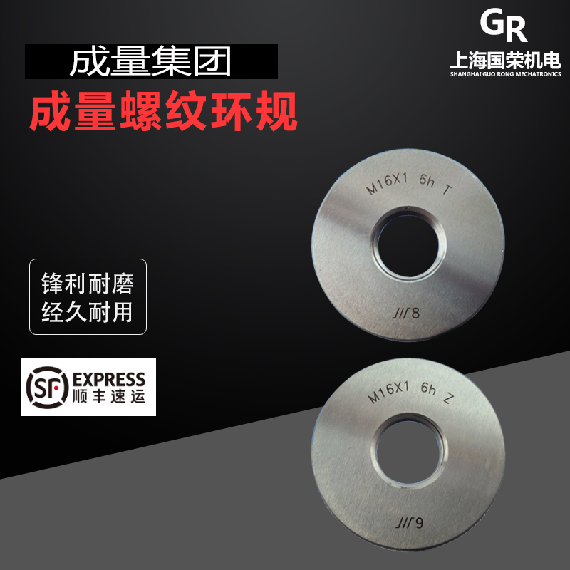 成量螺纹环规M15M16M17M18M19*2.5*2*1.5*1*0.75 6g 6h通止规