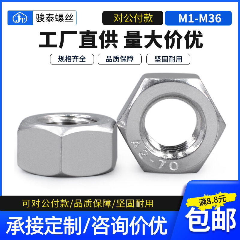 304不锈钢六角螺母M3螺丝帽M5M6M8M1M1.2 M1.6 M2M2.5 M4-M64螺帽