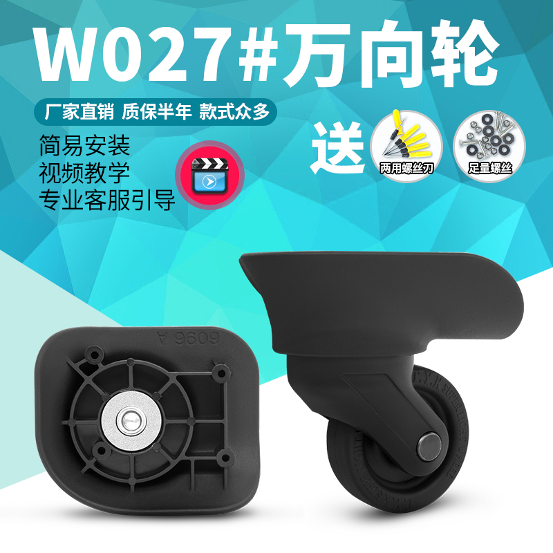 梦特娇拉杆箱行李箱轮子配件滑轮皮箱轱辘旅行箱配件LK-054万向轮