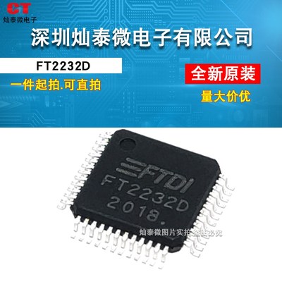 全新FT2232 FT2232D USB转串口控制芯片 QFP48封装质量保证
