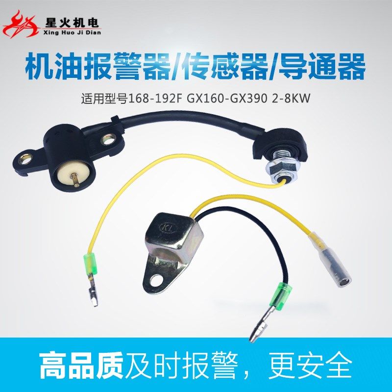 汽油机168 188 GX160 390 2/6.5/8kw机油感应报警器 导通器隔离器,农用物资,苗木固定器/支撑器,淘宝优惠券,粉丝福利购,淘宝优惠卷