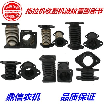 东方红博马拖拉机福田春雨谷神收割机波纹管弹簧管软连接膨胀节