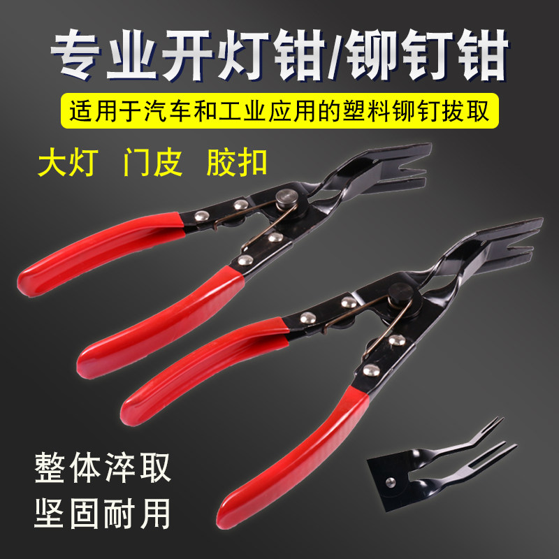 汽车大灯改装拆灯工具开灯钳灯罩封灯钳改灯拆铆钉钳胶扣起子卡扣,橡塑材料及制品,塑料盒/塑料箱/塑料柜,淘宝优惠券,粉丝福利购,淘宝优惠卷
