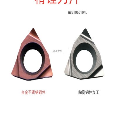 桃型小内孔镗刀刀片WBMT060104-DP WBGT060102L钢件不锈钢