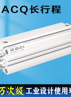 ACQ加长行程薄型气缸32 40 50 63 80X125X150X200X300-SB超薄气缸