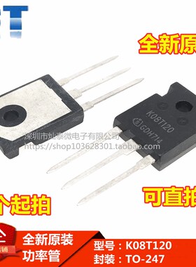 全新原装  K08T120 8A 1200V 电磁炉功率管 IGBT管 TO247  可直拍