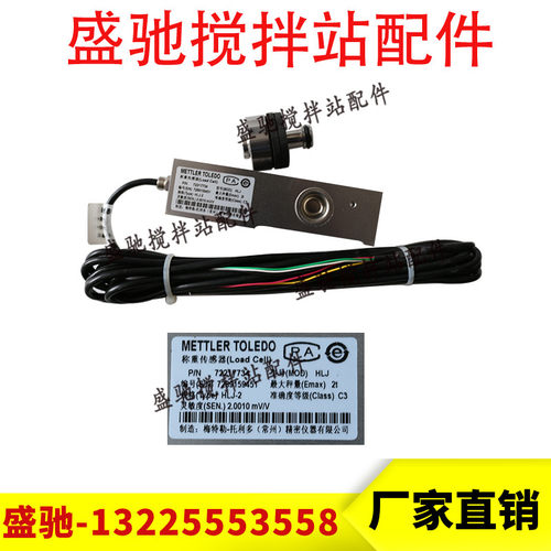 托利多HLJ称重传感器 三一中联搅拌站梅特勒托利多称重传感器 SBC