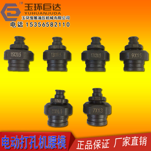 JPWNP-20角钢角铁打眼钻头液压冲孔机冲头电动打孔机模具圆模MHP