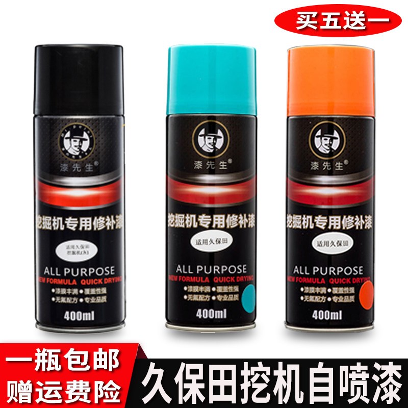 久保田挖掘机修补自喷漆划痕填补漆绿色红色黄色挖机手喷漆油漆