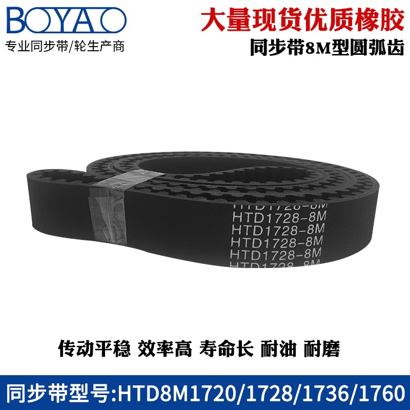 8m橡胶同步带 HTD8M1720 1728 1736 1760 圆弧齿工业传动带齿形带