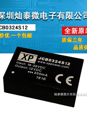 JCB0324S12 XP隔离模块 DC-DC 18-36V 24V转12V 250mA 3W  可直拍