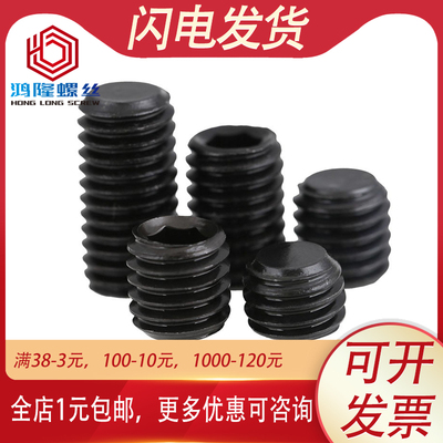 M12M14M16 12.9级内六角平端紧定螺丝机米螺钉*16x20x25x30x40x50