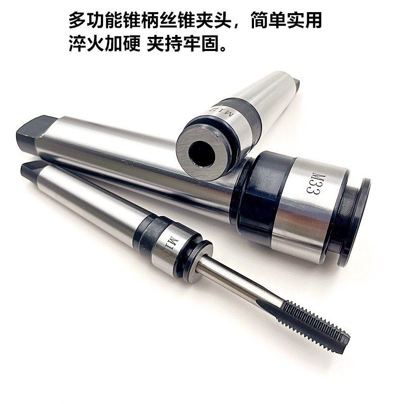 多功能锥柄丝锥夹头机用快换攻丝夹头丝攻夹套莫氏MT2号3号4号5号,模玩/动漫/周边/娃圈三坑/桌游,桌游配件/卡套/保护膜,淘宝优惠券,粉丝福利购,淘宝优惠卷