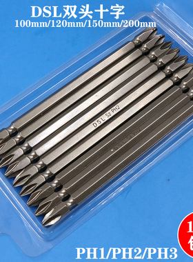 DSL双头十字批头手电钻电动螺丝风批咀气动起子改锥批嘴强磁性PH2