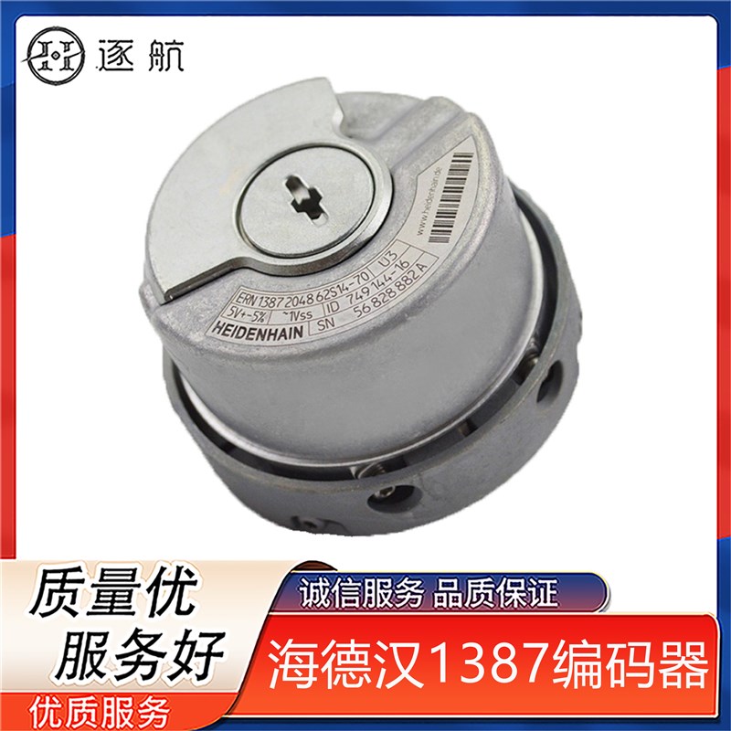 原装海德汉1387旋转编码器电梯同步主机ERN 1387 2048 62S14-70