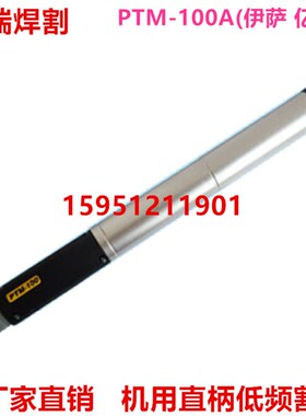时代 奥太80A100A120A低频等离子切割枪 PTM100直柄割枪 数控枪头