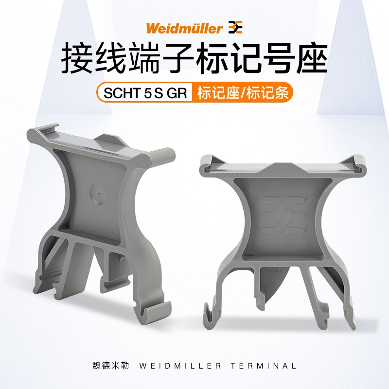 魏德米勒接线端子标记号座SCHT 5 S GR 1461730000标签记号透明板