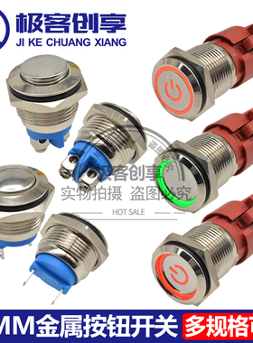 16mm金属按钮开关电源自锁自复高平圆形环形红绿蓝色带LED灯9-24V