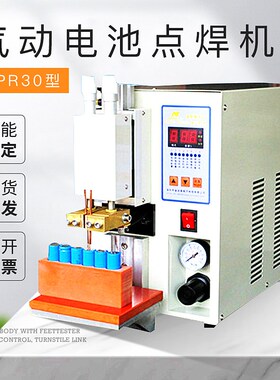 欧标英标澳标APR30气动点焊机动力电池点焊机