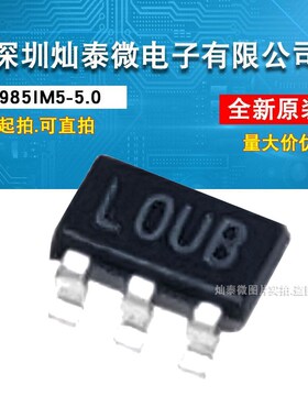 LP2985IM5X-5.0/NOPB SOT23-5 贴片 150mA 5.0V LDO稳压器 可直拍