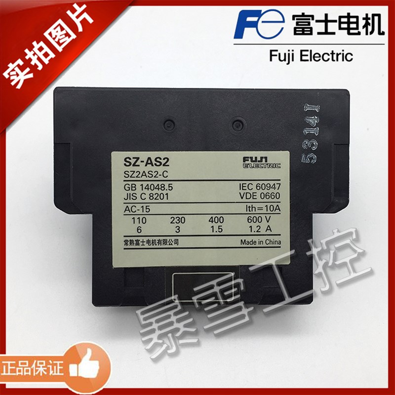 原装正品常熟富士接触器辅助触头SZ-AS1 SZ-AS2 一开一闭侧面安装