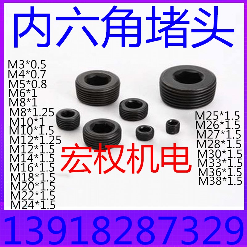 止付螺丝闷头紧钉顶螺塞管堵喉塞油塞内六角堵头公制M6X1-33*1.5