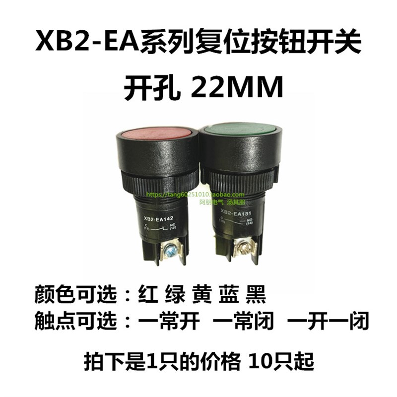 按钮XB2-EA131 141 142 151 121 135 145 155经济型复位按钮开关