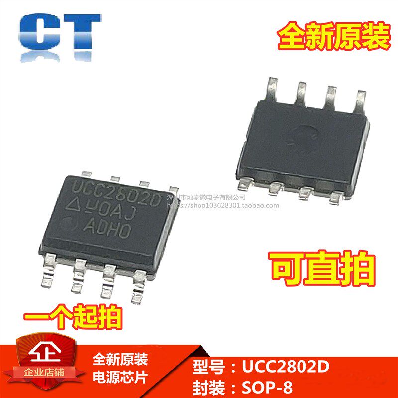 UCC2802D UCC2802 封装SOP8 低功耗BiCMOS电流模式PWM 现货可直拍