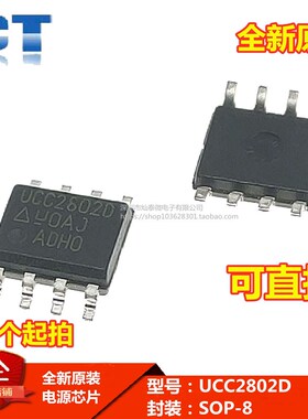 UCC2802D UCC2802 封装SOP8 低功耗BiCMOS电流模式PWM 现货可直拍