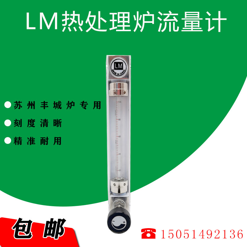 玻璃转子流量计甲醇流量计 基座G1/4 热处理炉流量计LM仪表流量