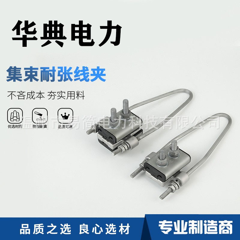 JNS4-1集束耐张线夹铝合金绝缘线卡 锚锭铆钉拉线四芯NXJ设备线夹