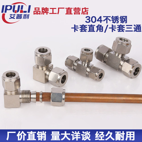 304不锈钢GB/T3745无缝管卡套式三通直角接头液压卡套三通管接头