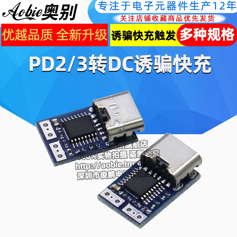 Type-CPD2.0 3.0转DC诱骗快充触发轮询检测器笔记本供电改USB-C