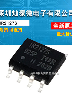 全新原装 IR2101S IR2103S IR2104S IR2106S IR2127S IR2184S