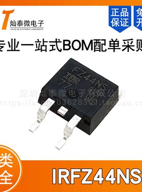 全新原装进口 FZ44NS IRFZ44NS 贴片TO263 N沟道场效应管 55V/49A