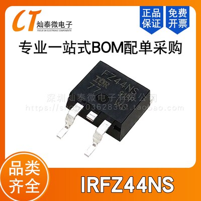 全新原装进口 FZ44NS IRFZ44NS 贴片TO263 N沟道场效应管 55V/49A