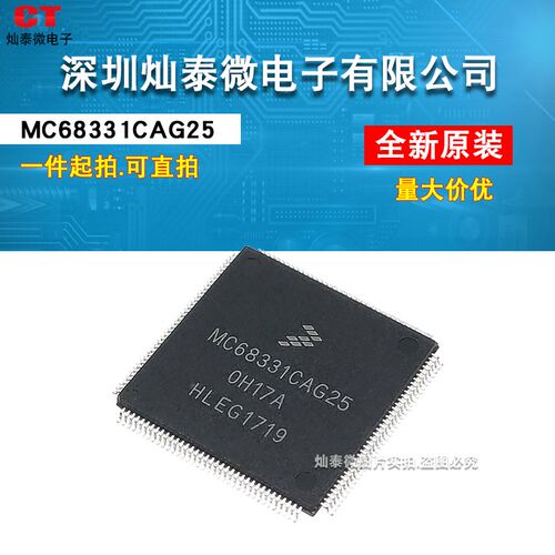 MC68331CAG25 32位CPU微控制器 电子元器件配套 TQFP144 可直拍