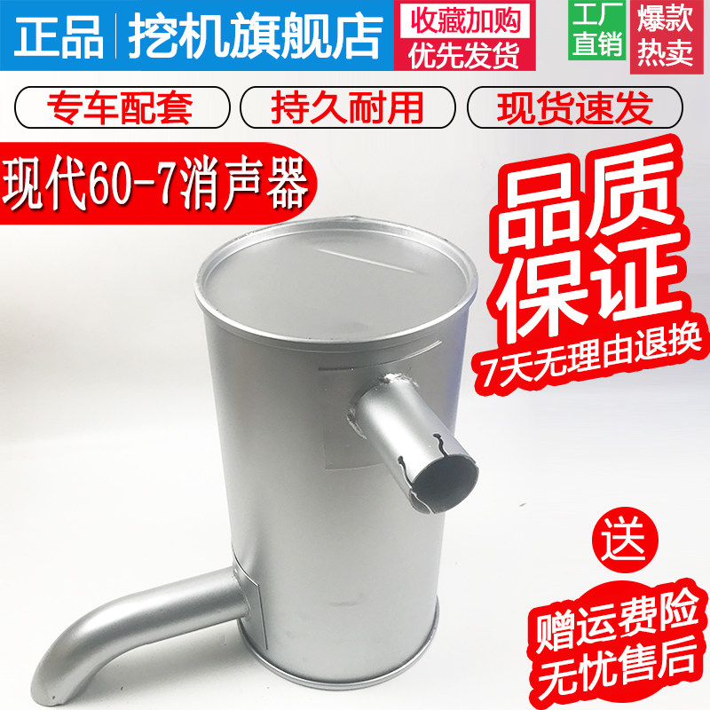 挖掘机现代消声器60 60-7 80-7消音器发动机排气管烟通挖掘机配件