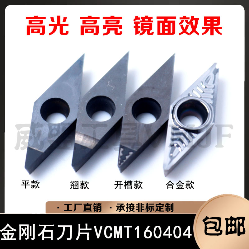 滕鑫金刚石刀片VCMT160404/VCGT160402/VCMW160408 PCD铝轮毂/CBN