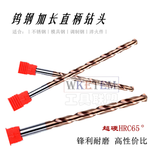 进口超硬钨钢钻头65度直柄加长合金涂层麻花钻头5.0 75mm长 7.0mm