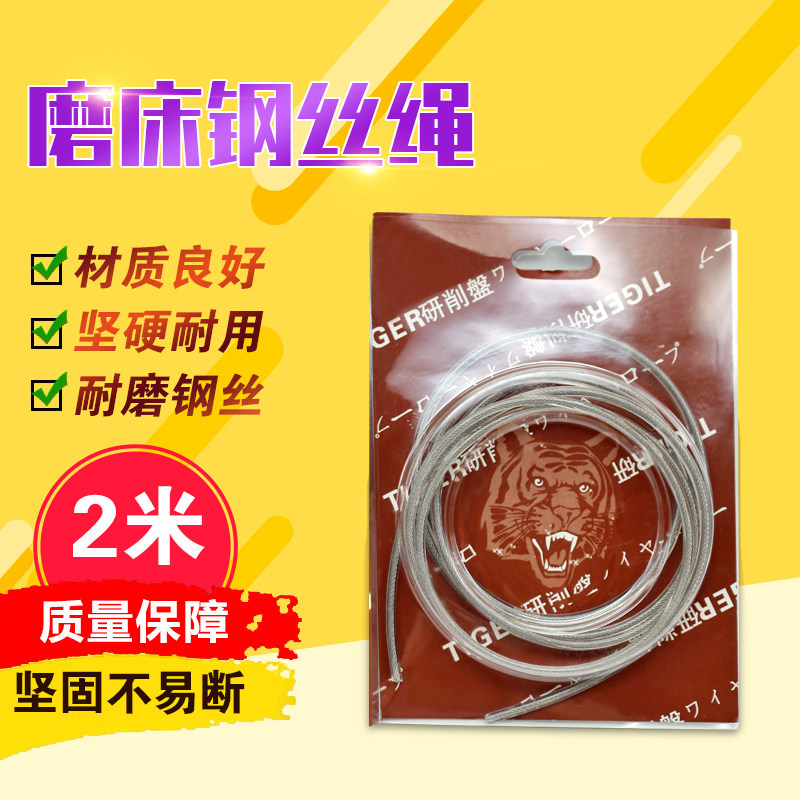 不锈钢磨床钢丝绳4MM手摇钢丝绳磨床吊绳2米钢丝绳平面磨床丝绳,3C数码配件,USB多功能数码宝,淘宝优惠券,粉丝福利购,淘宝优惠卷