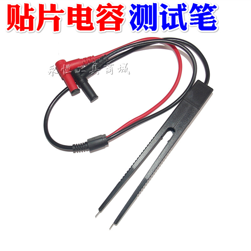 万用表笔 测量贴片电容夹 电子元器件测试笔 电路板测试夹 表棒