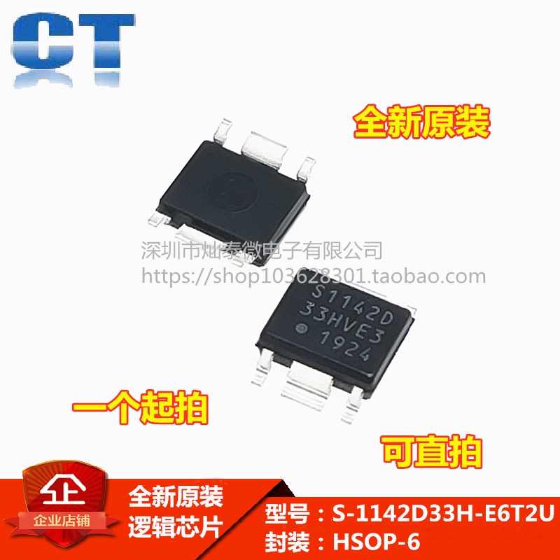 全新原装  S-1142D33H-E6T2U HSOP-6 S1142D 实体店现货+可配单
