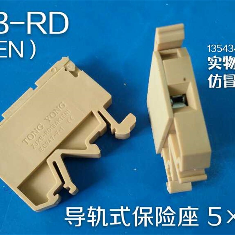 高品质 520mm导轨式保险座 ZJXB-RD(SAKIEN) IEC947-7-1 端子座