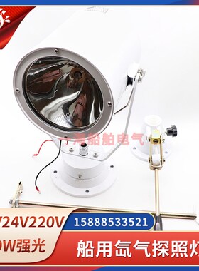 船用强光氙气探照灯150W钢质搜索灯夜间航行照明投光灯24V12V220V