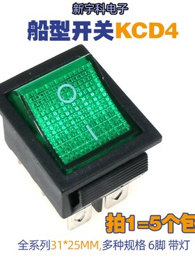 KCD4船型开关 31x25mm 六脚 船形 6脚 16A 250V 绿色 带灯