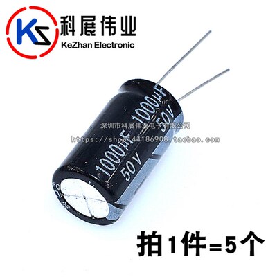 电解电容50V/1000uF 体积13*25直插优质铝电解电容器 (5只)